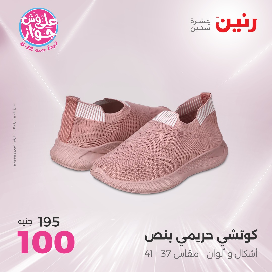 raneen offers from 16jun to 1jun 2025 عروض رنين من 16 يونيو حتى 1 يونيو 2025 صفحة رقم 52